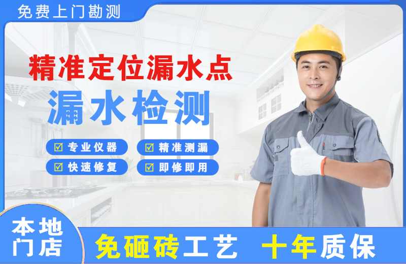 天台精准测漏点