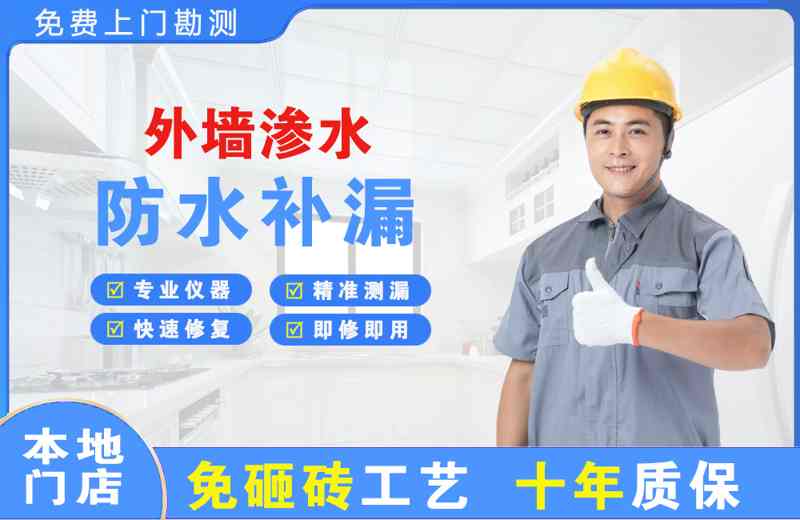 天台外墙渗水维修
