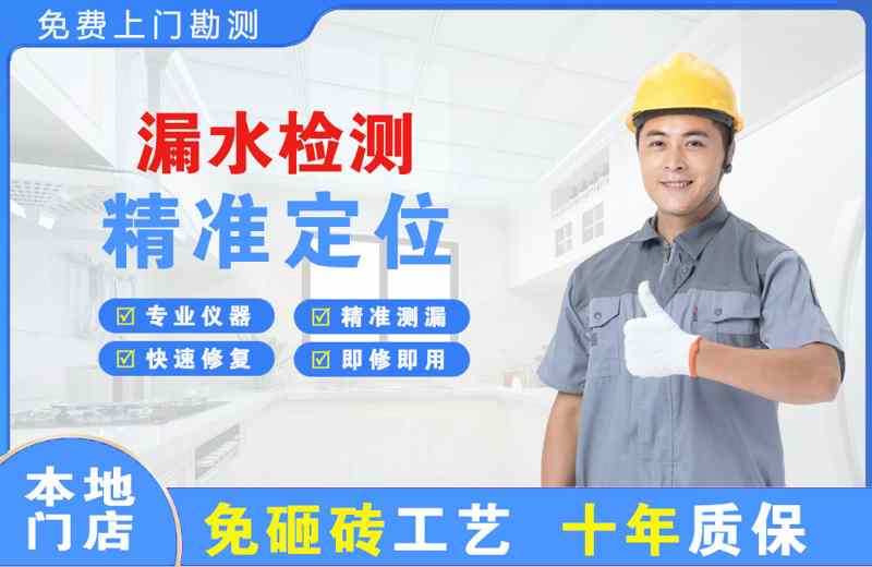天台漏水检测精准定位