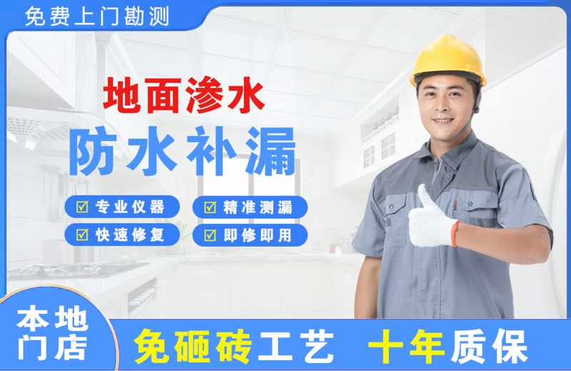 天台地面渗水维修